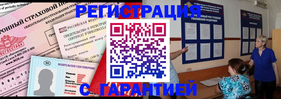временная регистрация купить в Тыве