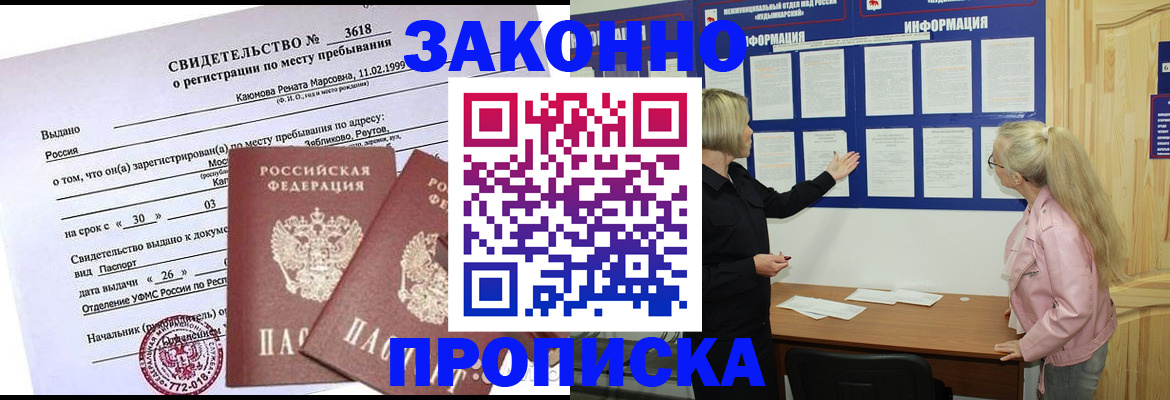 прописка иностранных граждан в Тыве