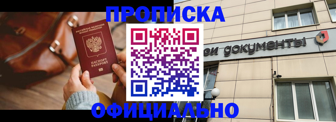 временная регистрация купить в Тыве